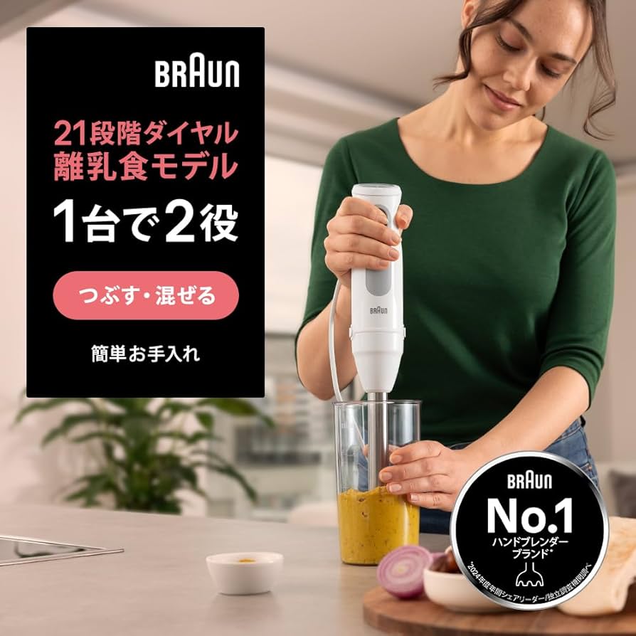 Amazon | ブラウン(BRAUN) ハンドブレンダー マルチクイック5 MQ50001M